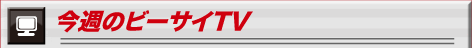 T02 Weekly Tv Title