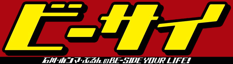 ビーサイHPトップ